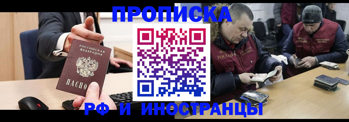 прописка паспорт в Дубне