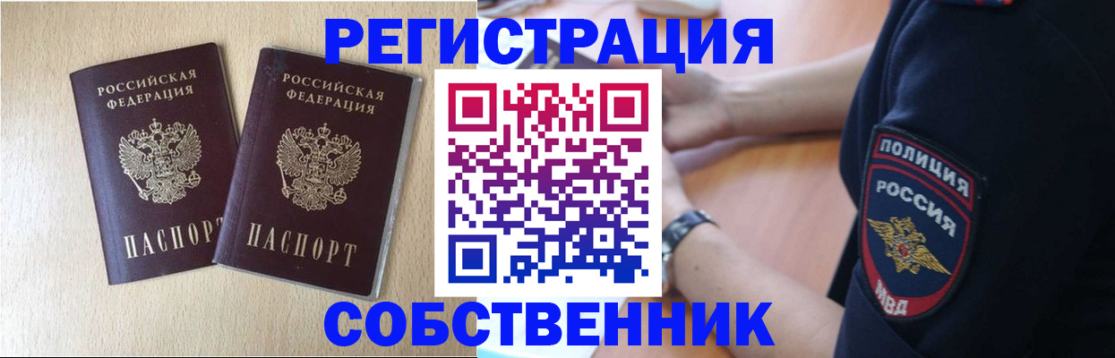 временная регистрация для школы в Дубне